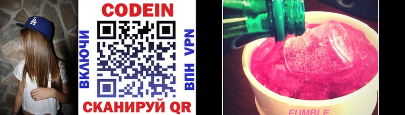 Codein напиток Lean (лин)  Поронайск 