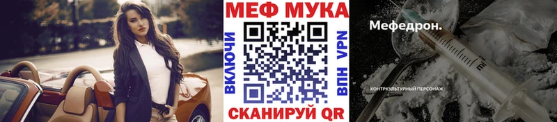 МЕФ мяу мяу  Поронайск 